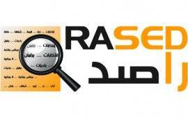 راصد يوصي بمنح تقارير ديوان المحاسبة صفة الاستعجال