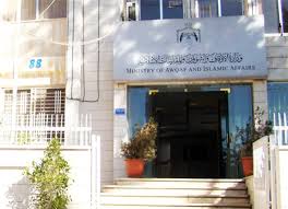 الاوقاف تعلن آلية اصدار تصاريح الحج