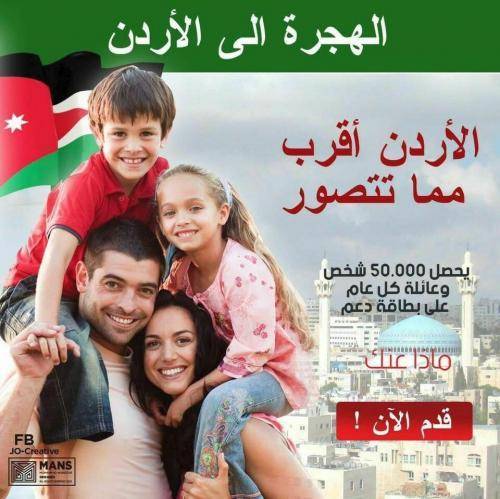 إعلان تهكمي يدعو للهجرة إلى الأردن