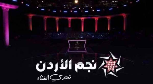 7 متأهلين لنهائيات نجم الأردن
