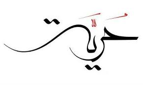 حرية الإعلام في الأردن مرة أخرى