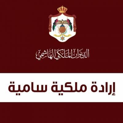 صدور الاردادة الملكية لتنظيم الألعاب الناريــــــــــــة