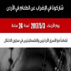 تضامنا مع الاسرى .. دعوة للاضراب عن الطعام الاربعاء