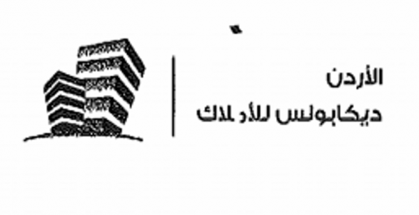 تحفظات خطيرة في شركة الأردن ديكابولس فهل يستطيع وليد الجمل معالجتها ؟