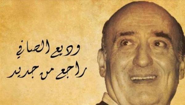 وديع الصافي راجع من جديد.... ألبوم بعد 4 سنوات على رحيله