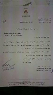 تحديد فترة الامتحانات النهائية في مدارس المملكة