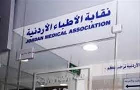 نقابة الأطباء تحذر وزارة الصحة من نفاد صبرها