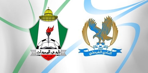 ترتيبات مباراة الفيصلي والوحدات ليوم الجمعة