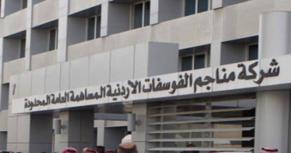 المناجم والتعدين تحذر من الشد العكسي بالفوسفات