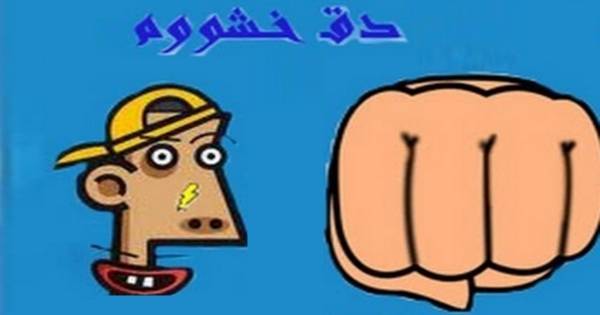 منطق دق خشوم في الأردن