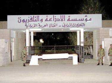 الإذاعة والتليفزيون الأردنية تطلب من بعض الأشخاص مراجعتها