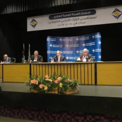 الهيئة العامة للبنك الأردني الكويتي تعقد اجتماعها العادي الأربعين وتصادق على توزيع 20 ارباحا على المساهمين صور