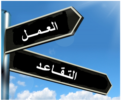 احالات واسعة على التقاعد في الدولة....أسماء