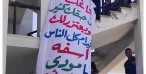 طالبة جامعية تعلّق لافتة غرامية لـصديقها.. والجامعة تفصلها