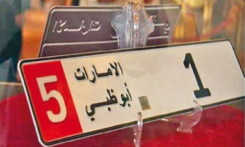 السجن 3 سنوات لمشتري لوحة سيارة رقم 1 بأبوظبي