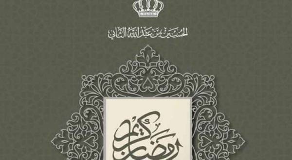 ولي العهد يهنيء الأردنيين بمناسبة حلول الشهر الفضيل
