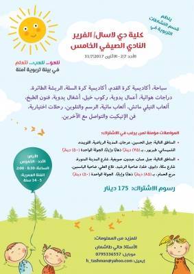 النادي الصيفي الخامس لكلية دي لاسال الفرير 72 – 2017731