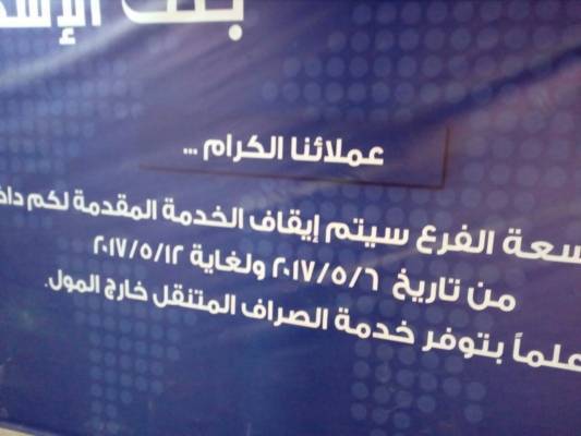 بالصور...فرع بنك الإسكان في ستي مول بين الخطأ المطبعي والاعتذار