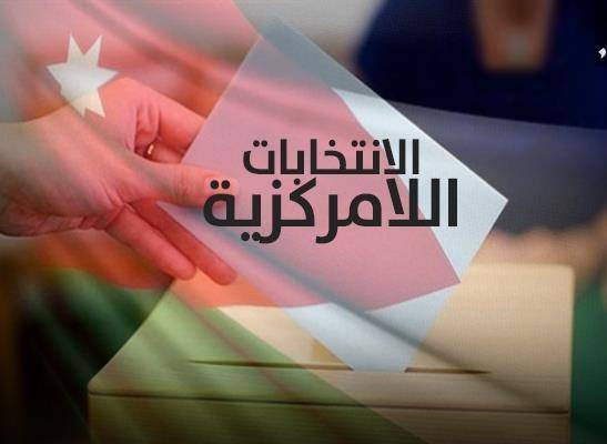 الحكومة تحدد مكافآت موحدة لأعضاء اللامركزية