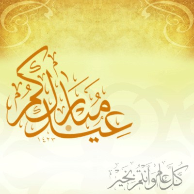 مجلس الوزراء يُحدد عطلة عيد الفطر