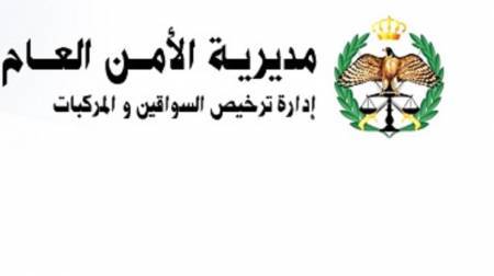 العزام : على هذه المركبات مراجعة دائرة الترخيص
