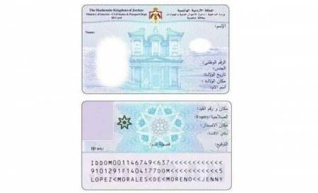 الاحد المقبل البدء بإستيفاء رسوم للهوية الذكية