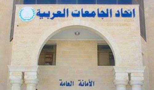 تعميم هام من إتحاد الجامعات العربية