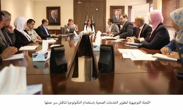 اللجنة التوجيهية لتطوير الخدمات الصحية باستخدام التكنولوجيا تناقش سير عملها