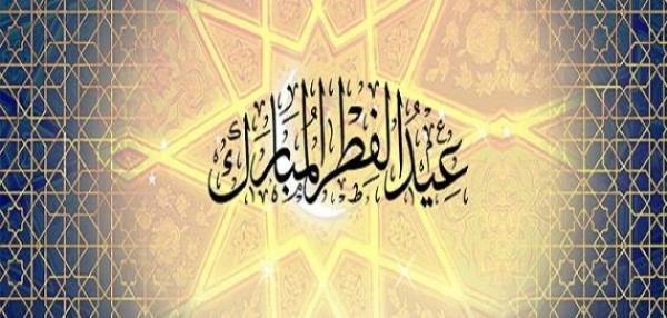 الافتاء: الاحد اول ايام عيد الفطر السعيد