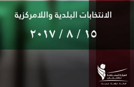 المعايطة: ألف دينار مكافأة رئيس مجلس اللامركزيةو 500 للعضو