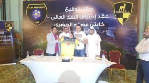 الحضري ينتقل لـالتعاون السعودي رسمياً