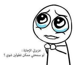 لا داع لدوام اليوم يا حكومة