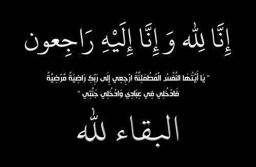 والد الزميل ثائر الزعبي في ذمة الله