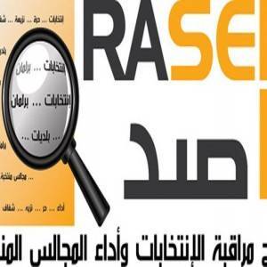 راصد : انسحابات غير رسمية في فترة الحملات الانتخابية