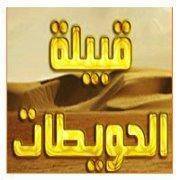 الحويطات: الحكومة هدفنا وليبتعدأصحاب الأجندات  شاهد