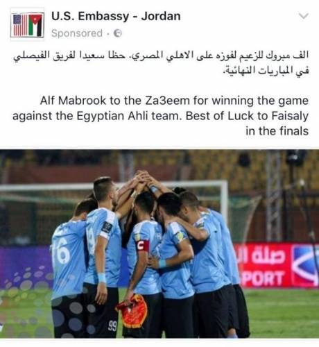 السفارة الامريكية تبارك للفيصلي فوزه