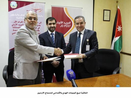 اتفاقية لبيع كوبونات الهدي والأضاحي للحجاج الاردنيين