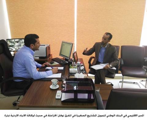 15 مليون دينار قيمة تمويل مشاريع صغيرة في المفرق