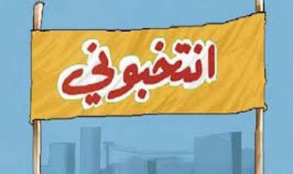 دعاية انتخابية حامية ومشاركة شعبية متدنية..!