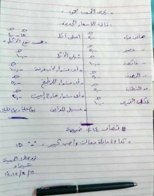 مصرية تشعل فيس بوك بقائمة أسعار مقابل خدمة زوجها .. صورة