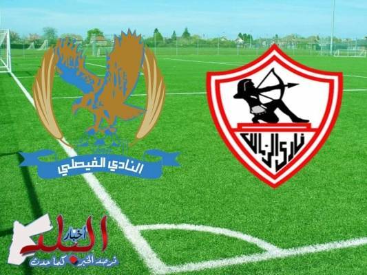 الزمالك يختار 24 لاعبًا لمواجهة الفيصلي