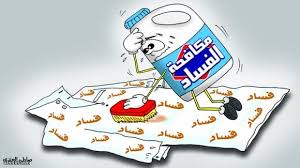 مروان المعشر يكتب عن :الفساد وبناء الثقة مع المواطن