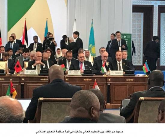 مندوبا عن الملك، وزير التعليم العالي يشارك في قمة منظمة التعاون الإسلامي