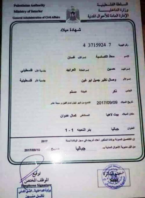 معاذ الكساسبة يُولد في فلسطين