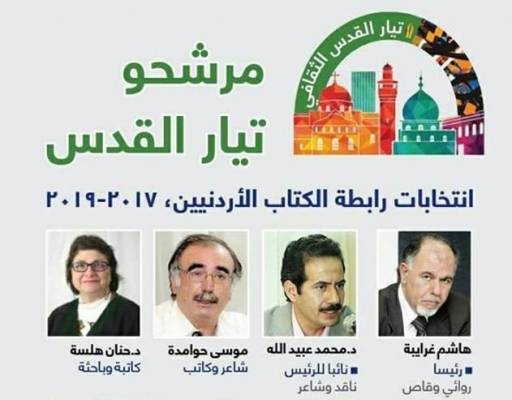 تيار القدس يطالب بمحاسبة شخصية أكاديمية وقيادية شاركت بانتخابات رابطة الكتاب تحت تأثير السكر