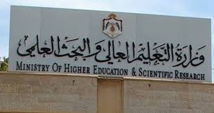التنسيق والقبول تعلن قائمة الطلبة المقبولين بالجامعات الأردنيةرابط
