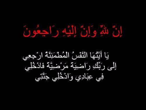 المهندس محمد مشهور حديثه الجازي في ذمة الله