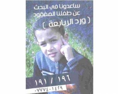 بالاسماء .. أردنيون مفقودون على قوائم الانتربول