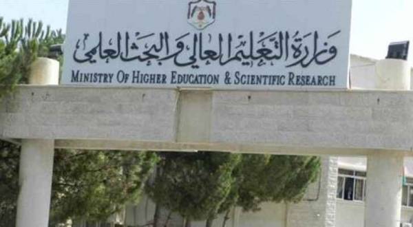 قرارات صادرة عن التعليم العالي .. تفاصيل