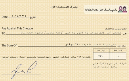 «قم مع المعلم» تحشد ألف معلمة للمطالبة بتحويل الرواتب للبنوك